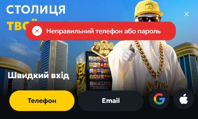 Ошибка входа в аккаунт на сайте СлотСити