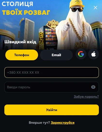 Страница входа в личный кабинет Slot City