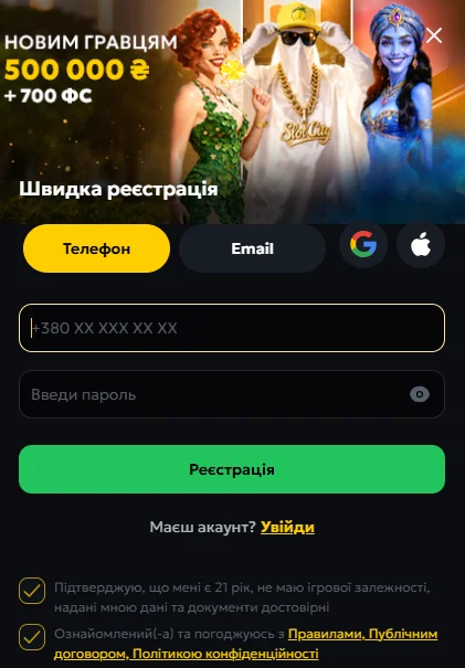 Форма регистрации нового игрока на сайте СлотСити
